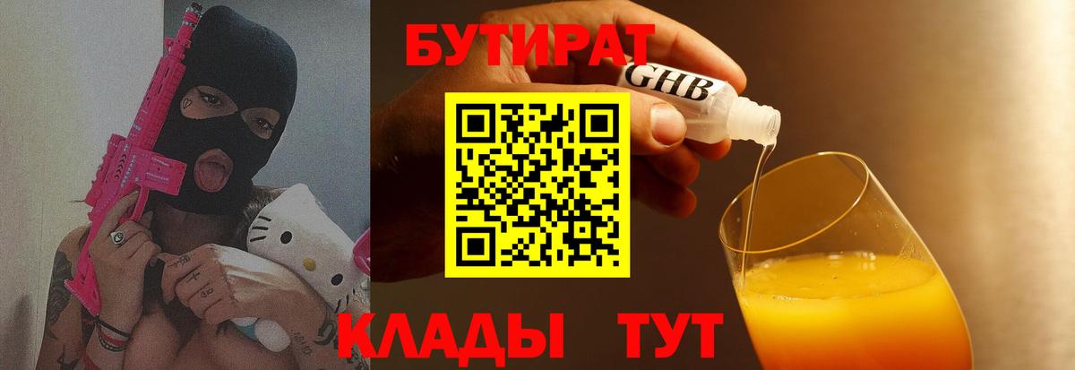 БУТИРАТ оксана Златоуст