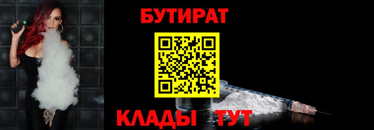 Бутират жидкий экстази  Вход с VPN  БУТИРАТ  Златоуст 