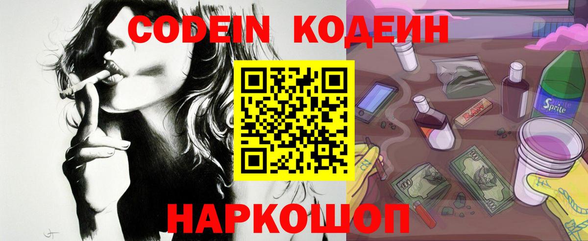 Златоуст  Кодеиновый сироп Lean напиток Lean (лин)  Вход с VPN 