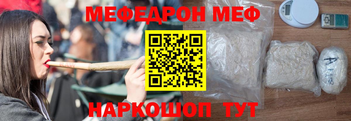 Меф мяу мяу мука Златоуст