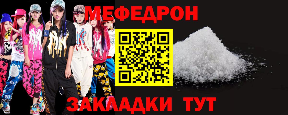 МЯУ-МЯУ mephedrone  Мефедрон  Вход с VPN  Златоуст  МЯУ-МЯУ 4 MMC 